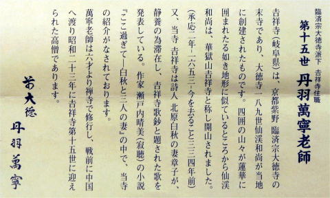 茶掛軸一行書　白珪尚可磨はっけいなおみがくべし　丹羽万寧