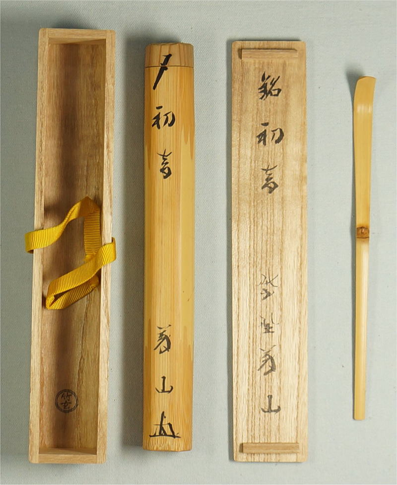 茶杓の銘、初春 上田義山 大徳寺510世【茶道具からき】