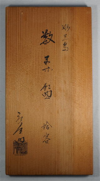 数茶碗　抹茶茶碗