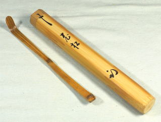 茶杓 老松 久田宗也 表千家宗匠【茶道具からき】通販買取販売京都店