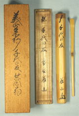 茶杓　茶杓銘　千代の友　上田義山　大徳寺５１０世