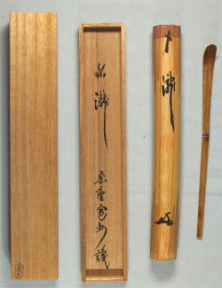 新着茶道具 茶杓銘 瀧 滝 たき