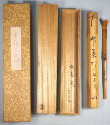 表千家茶道具は家元宗匠の自作書付好道具【茶道具からき】京都から全国