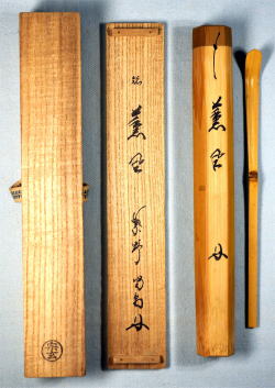 新着茶道具 茶杓銘 薫風 細合喝堂