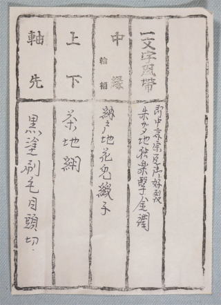 久田宗也 松樹千年翠しょうじゅせんねんのみどり茶掛一行書【茶道具