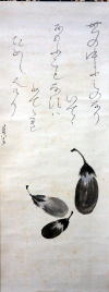 太田垣連月おおたがきれんげつ 茄子画賛 茶掛 墨蹟
