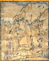 頓阿 とんあほうし 古筆 和歌 秋の歌 墨蹟