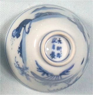 三浦竹泉　みうらちくせん　煎茶茶碗　煎茶碗　茶道具からき